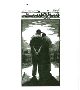 سرنوشت