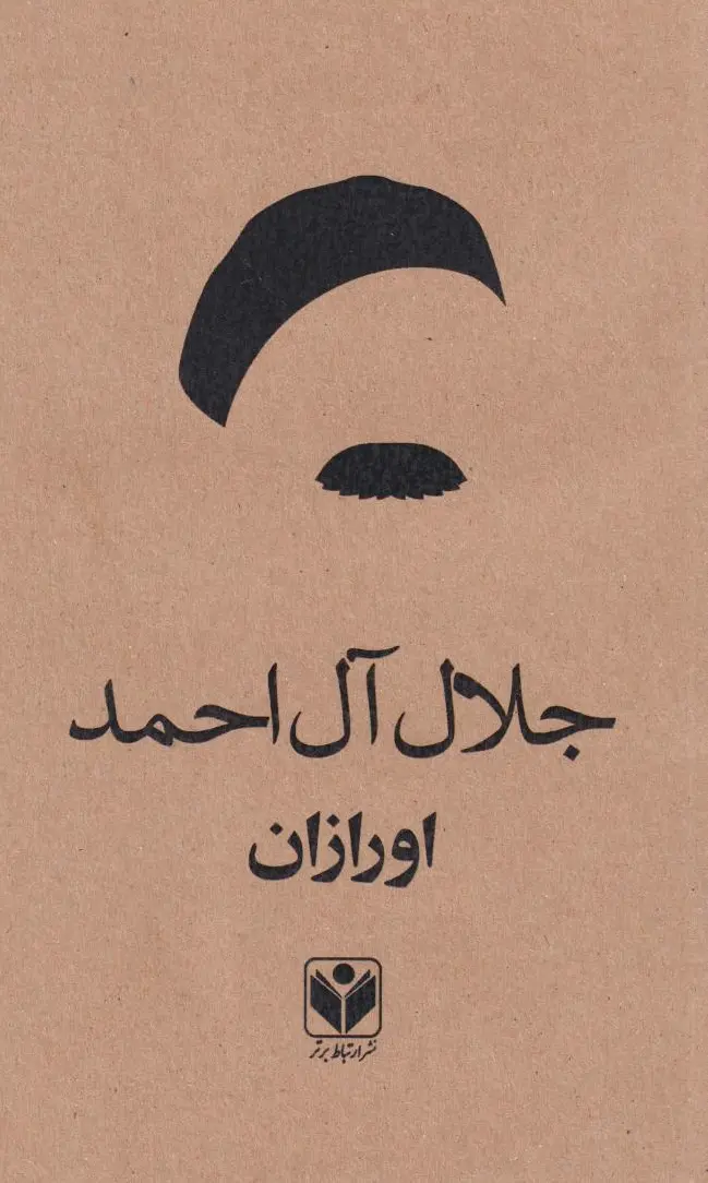 اورازان