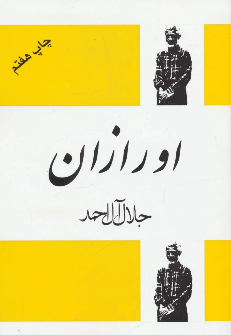 اورازان