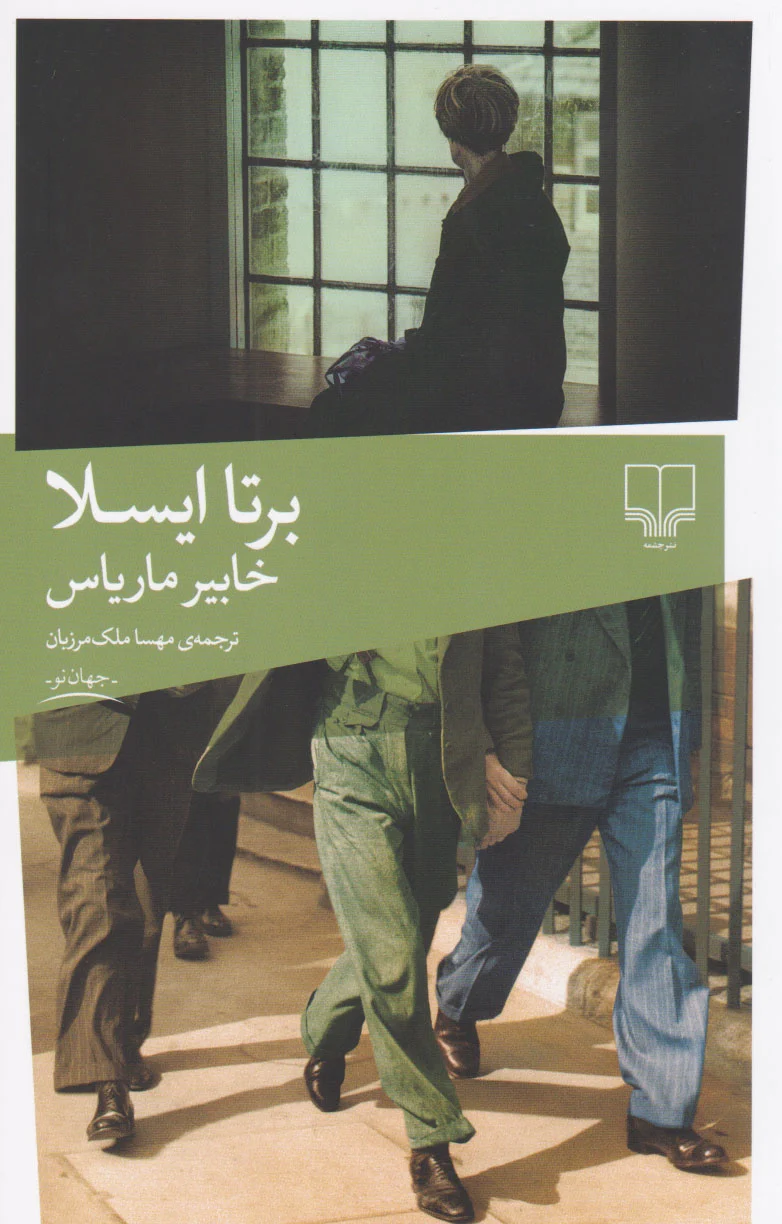 برتا ایسلا