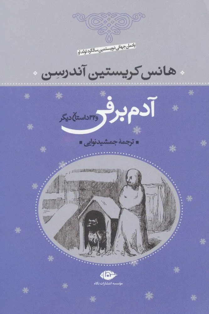 آدم برفی