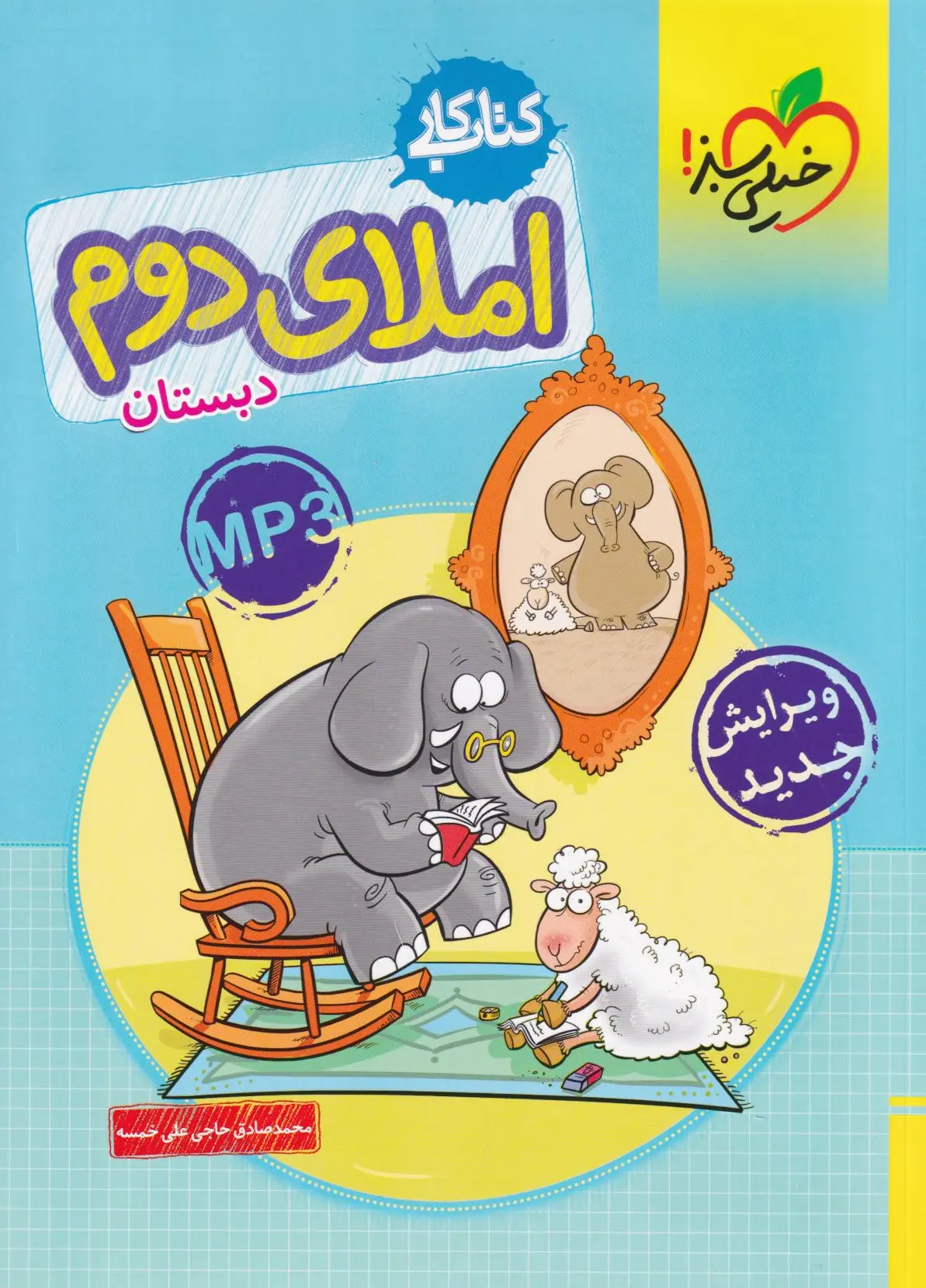کار املای دوم دبستان