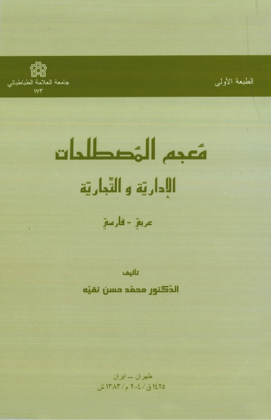 معجم المصطلحات