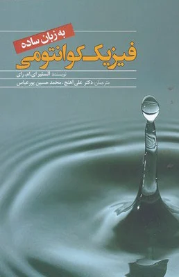 فیزیک کوانتومی