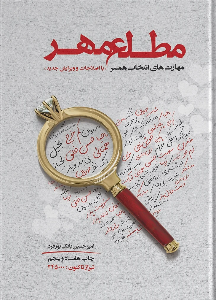 مطلع مهر