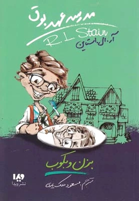 بزن و بکوب
