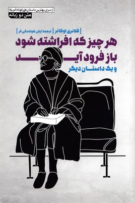 هرچیز که افراشته شود