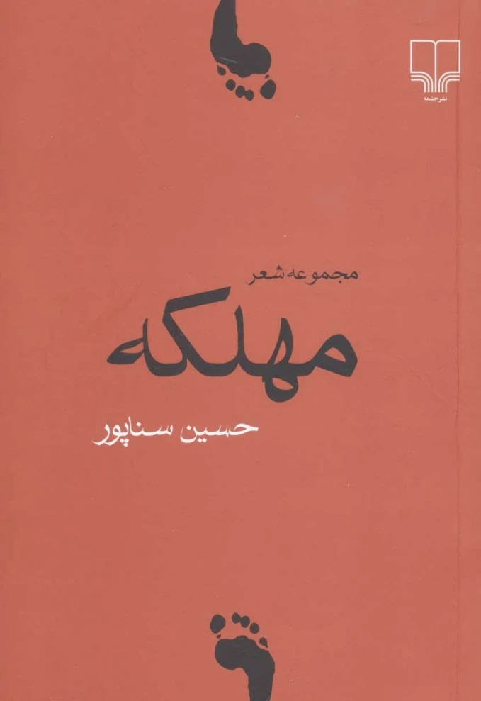 مهلکه