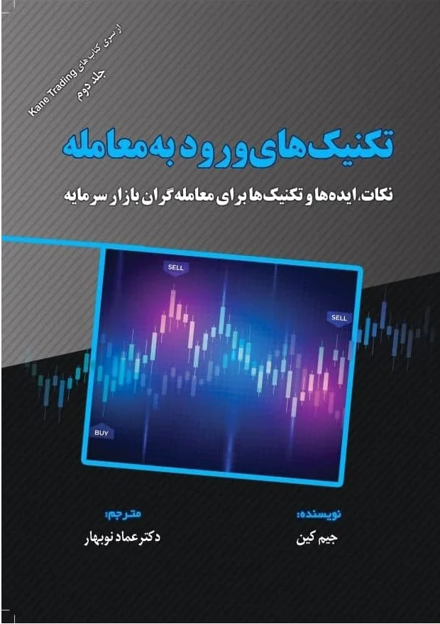 تکنیک های ورود به معامله