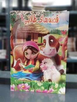 قصه های طلایی 1