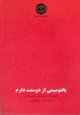پانتومیمی از دوستت دارم