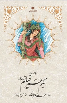 رباعیات خیام