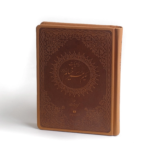 رباعیات خیام