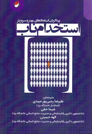 استخدام ناب
