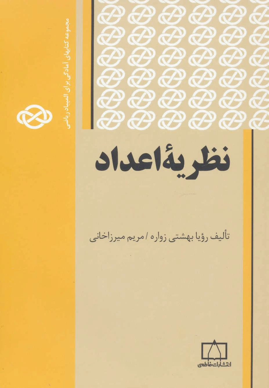 نظریه اعداد