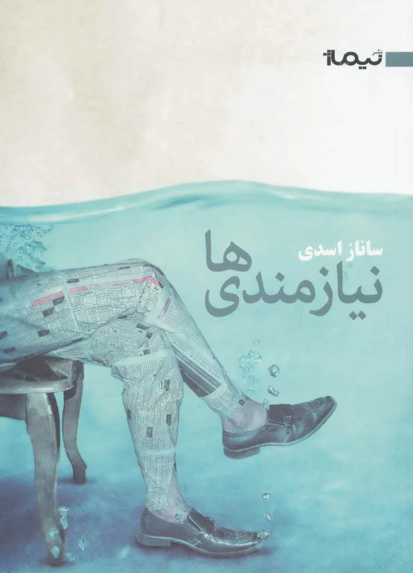 نیازمندی ها