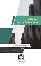 دولت پسامدرن