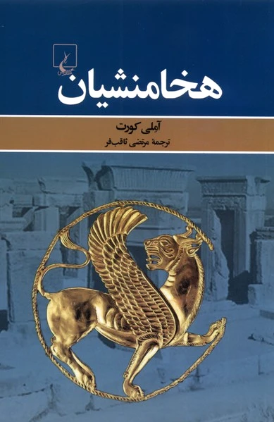 هخامنشیان