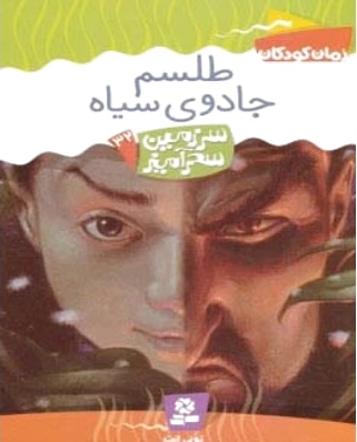 طلسم جادوی سیاه