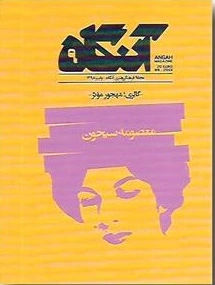 آنگاه ?