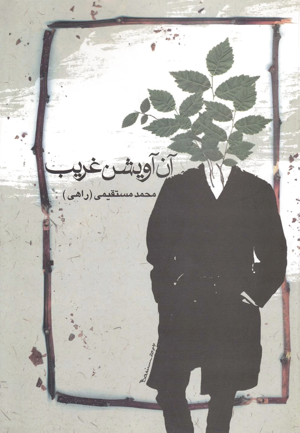 آن آویشن غریب