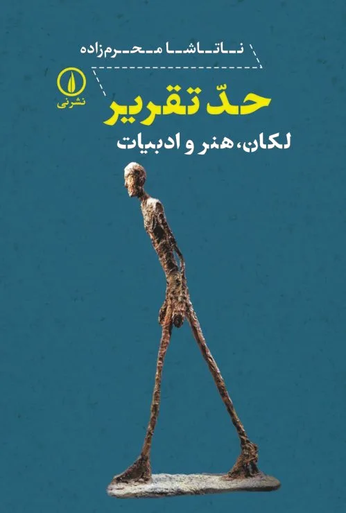 حد تقریر