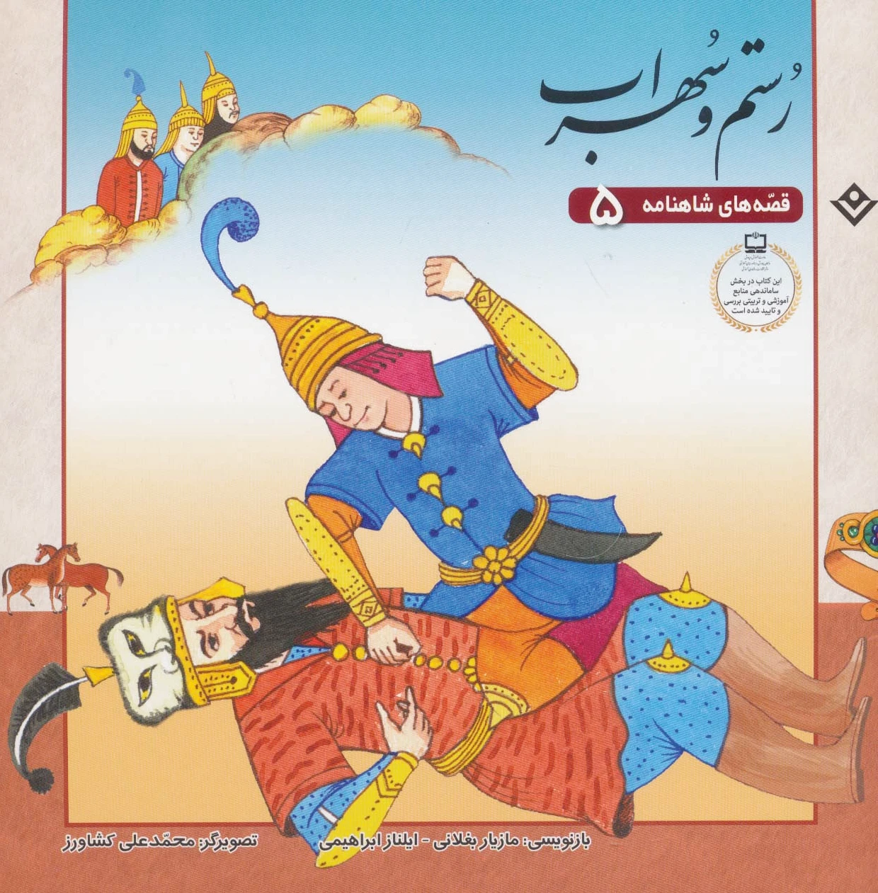 رستم و سهراب