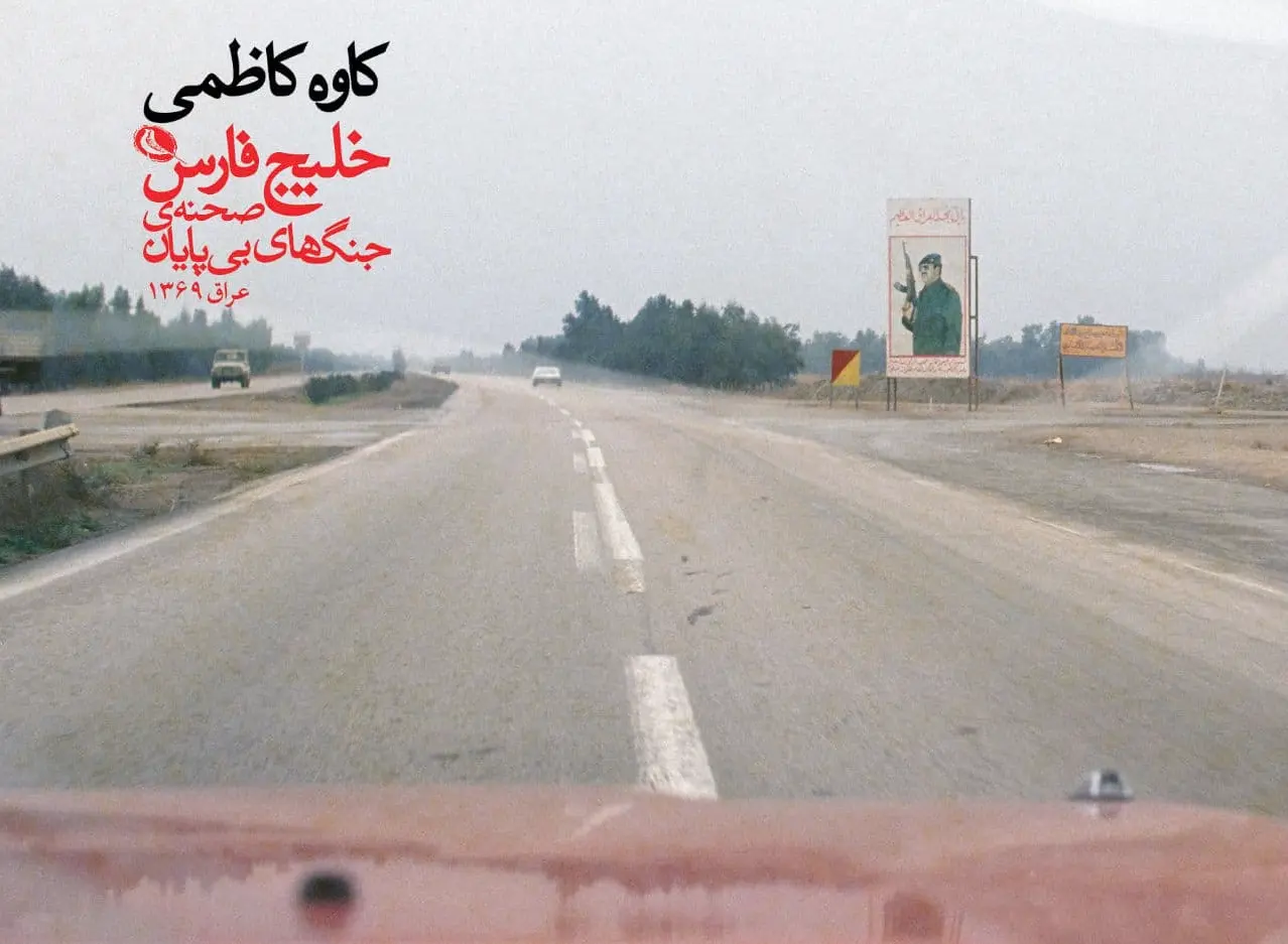 خلیج فارس