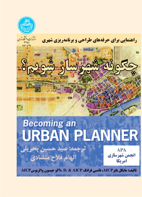 چگونه شهرساز شویم