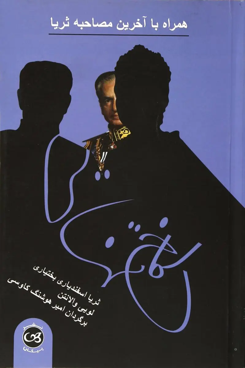 کاخ تنهایی