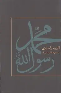 محمد رسول الله