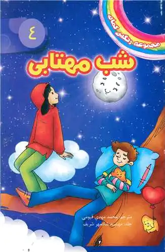 شب مهتابی
