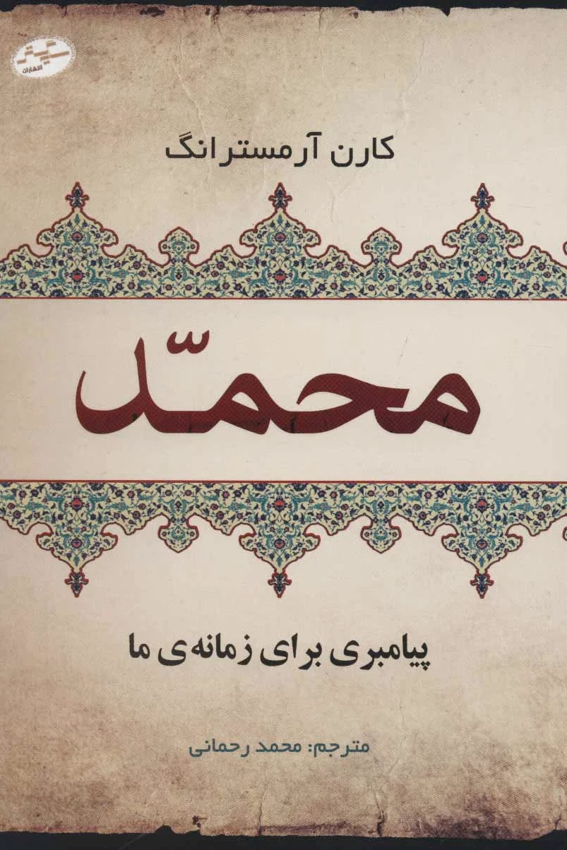 محمد