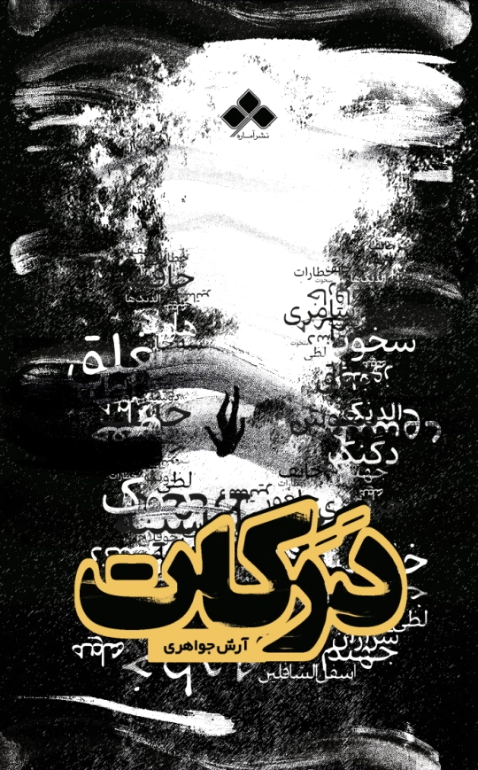 درکـــات