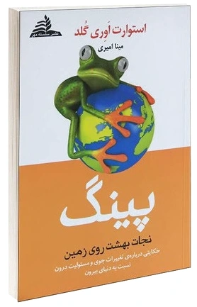 پینگ