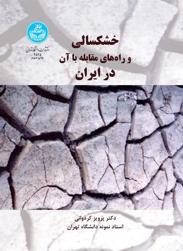 خشکسالی