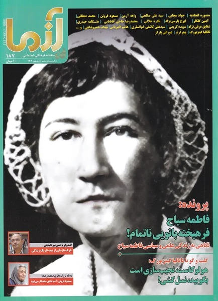 مجله آزما 187