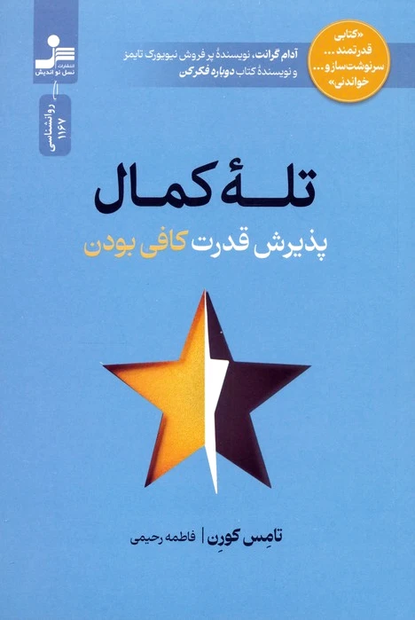 تله کمال