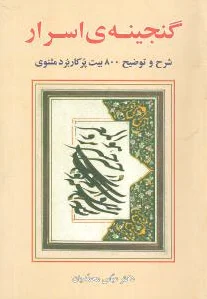 گنجینه اسرار