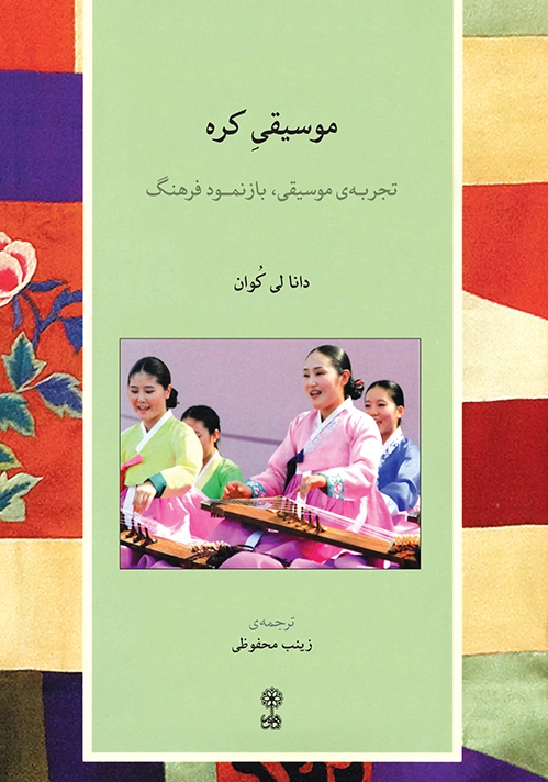 موسیقی کره