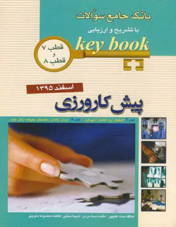 پیش کارورزی