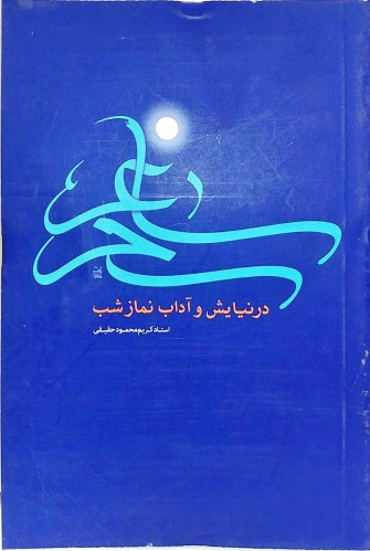 ساغر سحر