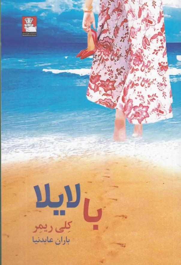 با لایلا
