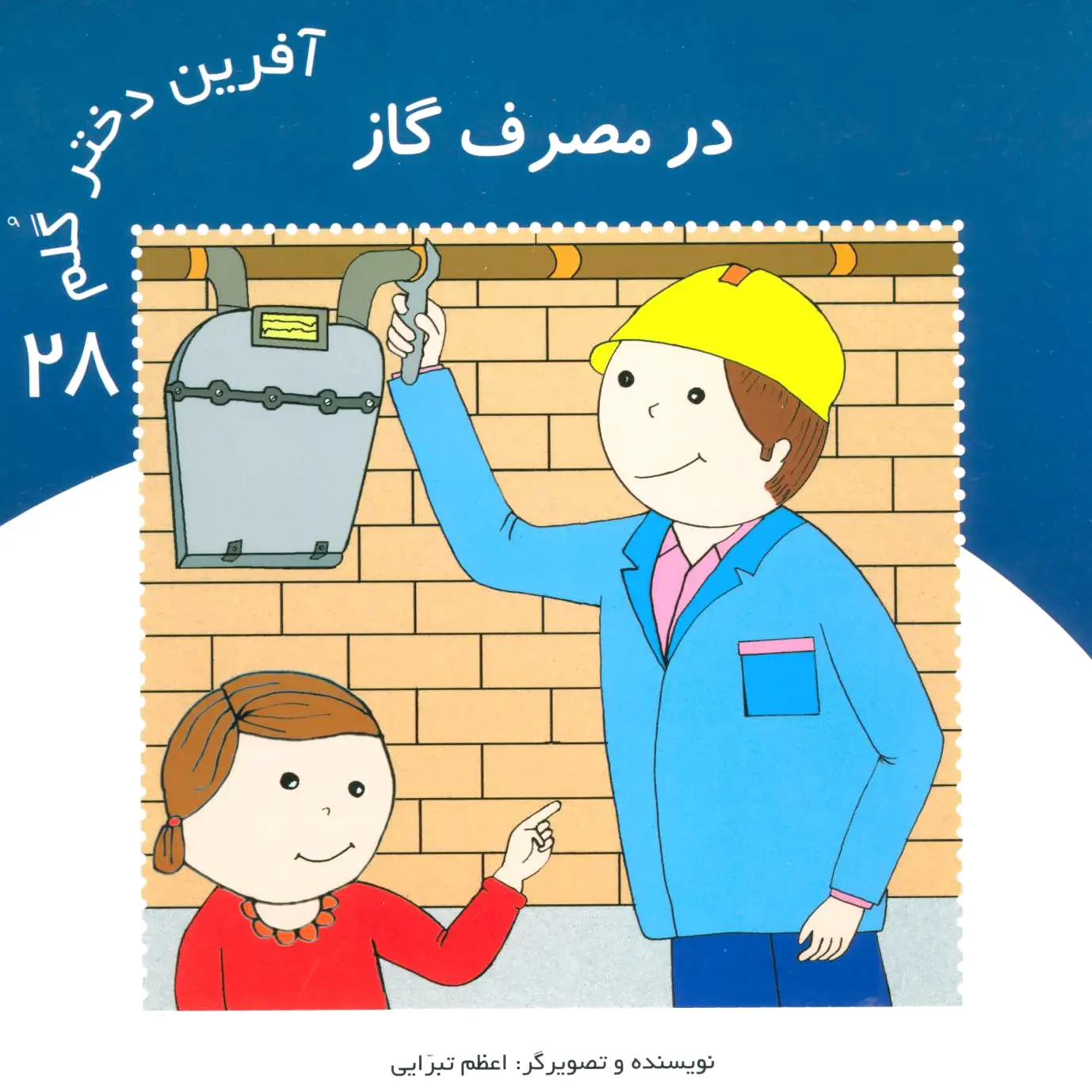 آفرین دختر گلم 28