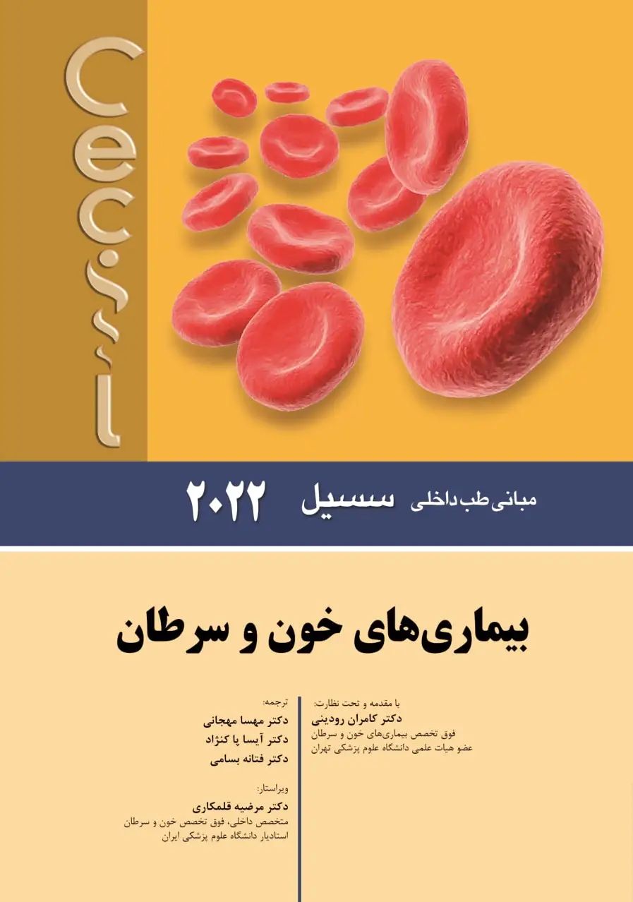 بیماری های خون و سرطان