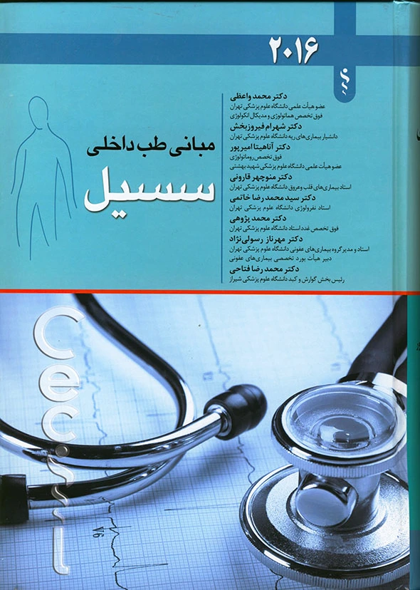 مبانی طب داخلی