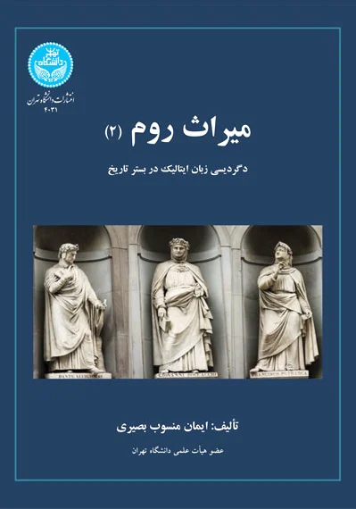 میراث روم (2)