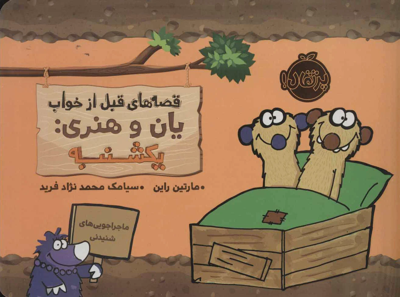 یان و هنری: یکشنبه