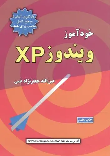 خودآموز ویندوز XP
