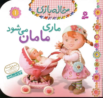 ماری مامان می شود